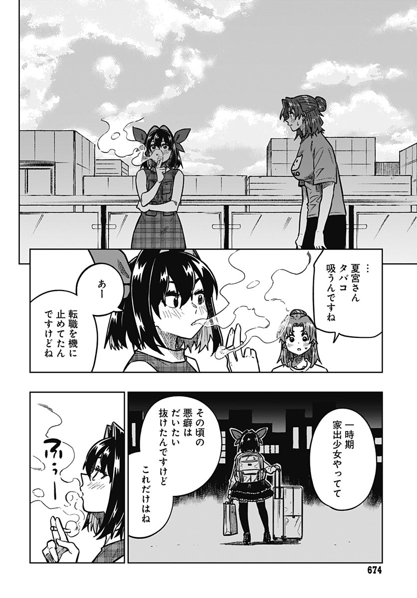 MONTHLY TRILEMMA Chap 19 - Pic 8