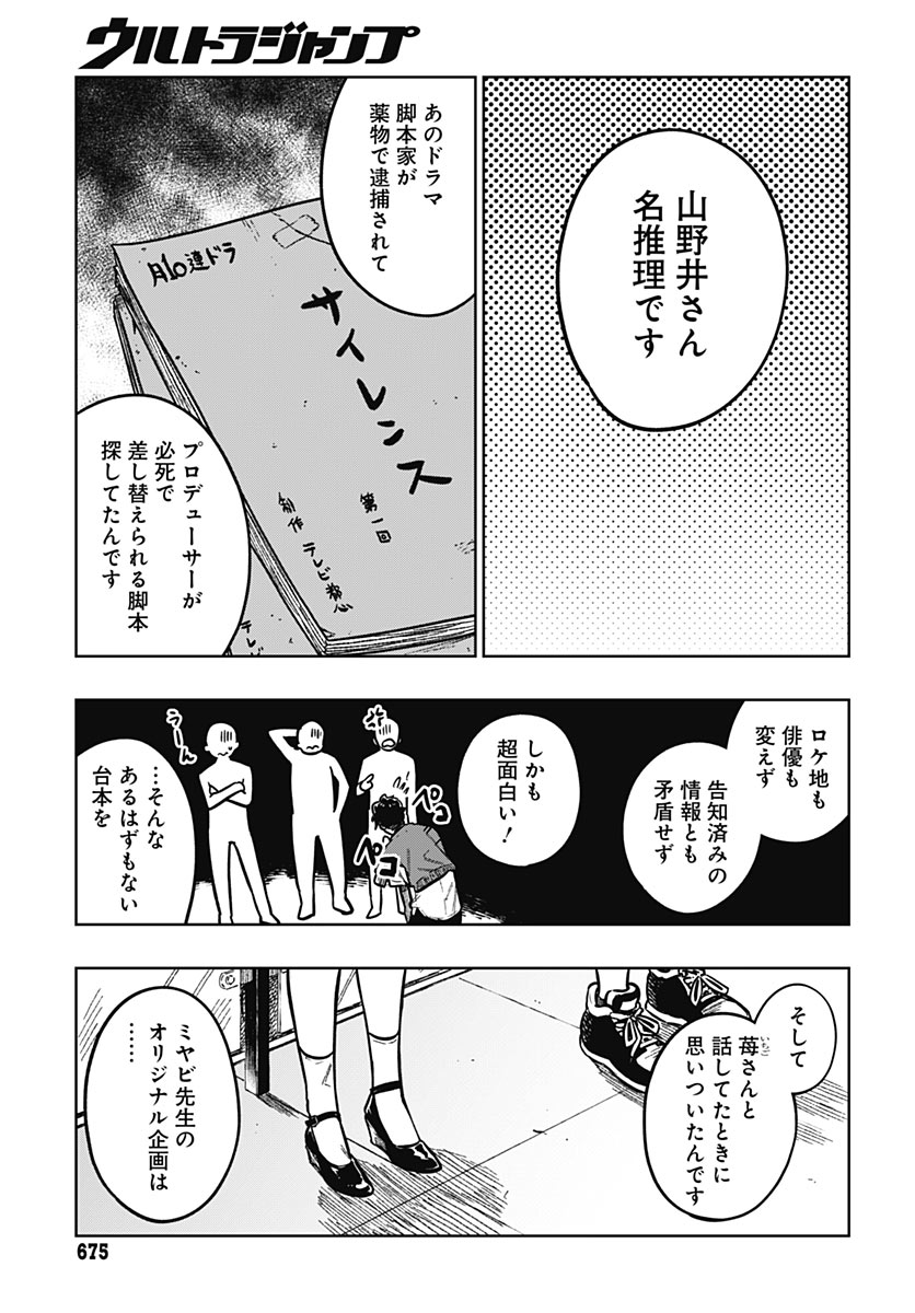 MONTHLY TRILEMMA Chap 19 - Pic 9