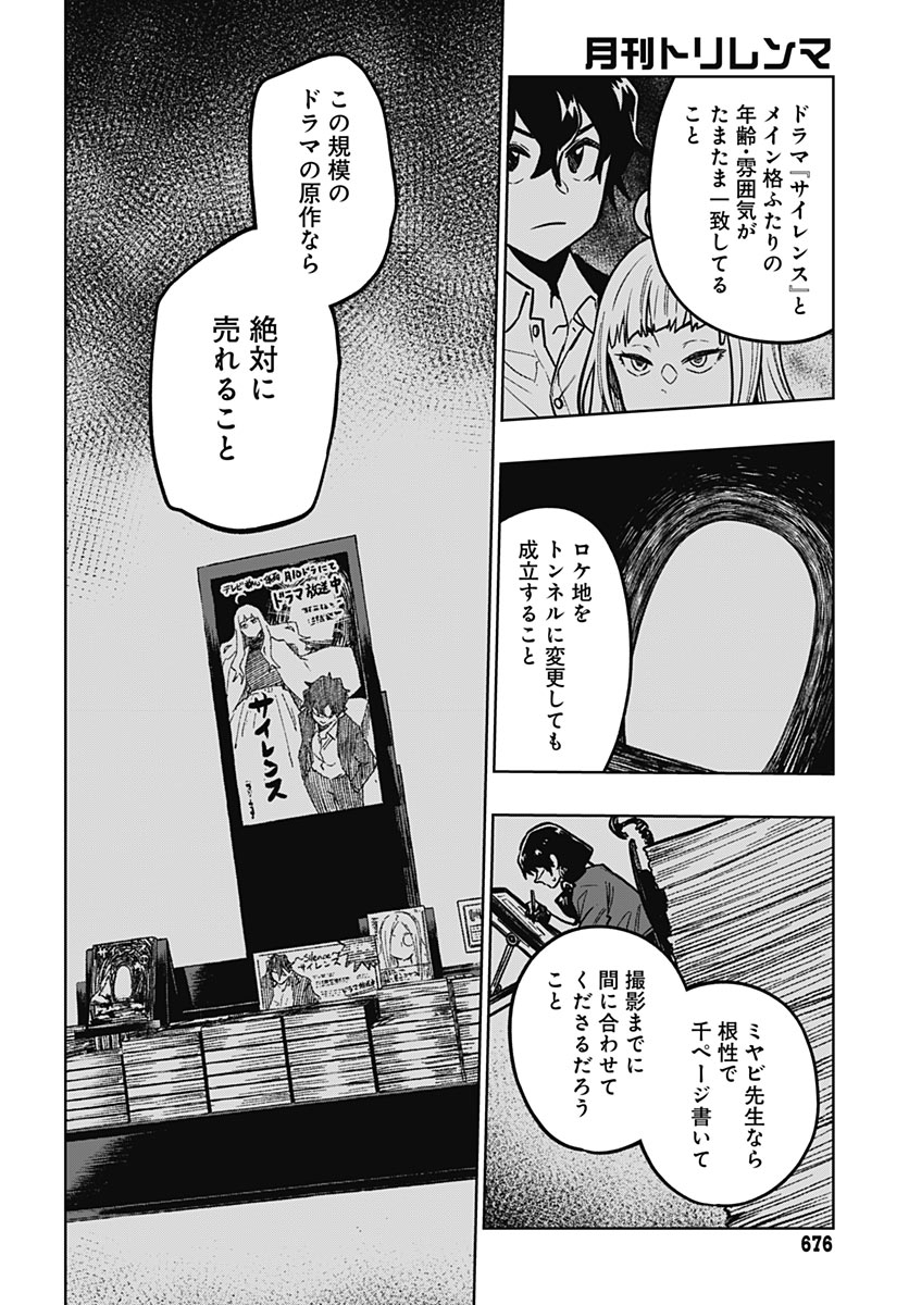 MONTHLY TRILEMMA Chap 19 - Pic 10