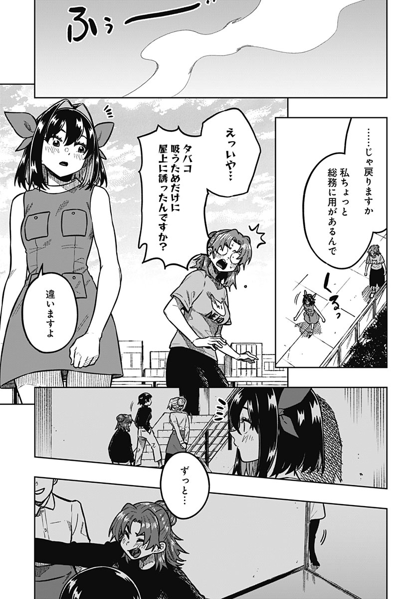 MONTHLY TRILEMMA Chap 19 - Pic 11