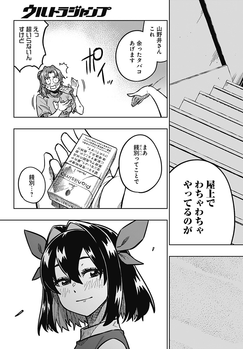MONTHLY TRILEMMA Chap 19 - Pic 13