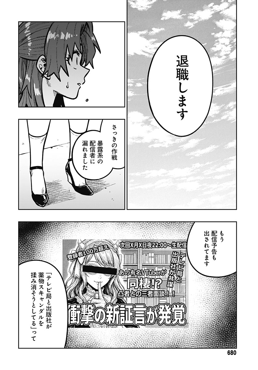 MONTHLY TRILEMMA Chap 19 - Pic 14