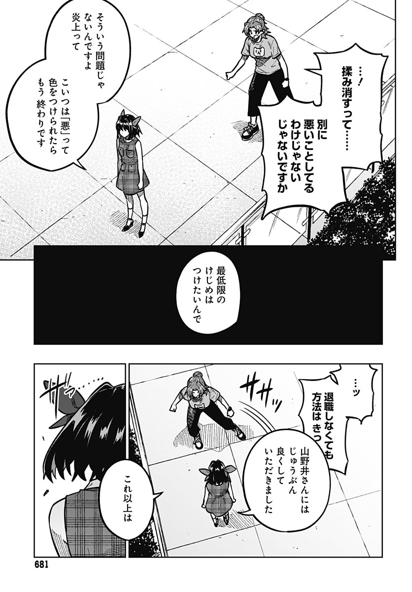 MONTHLY TRILEMMA Chap 19 - Pic 15