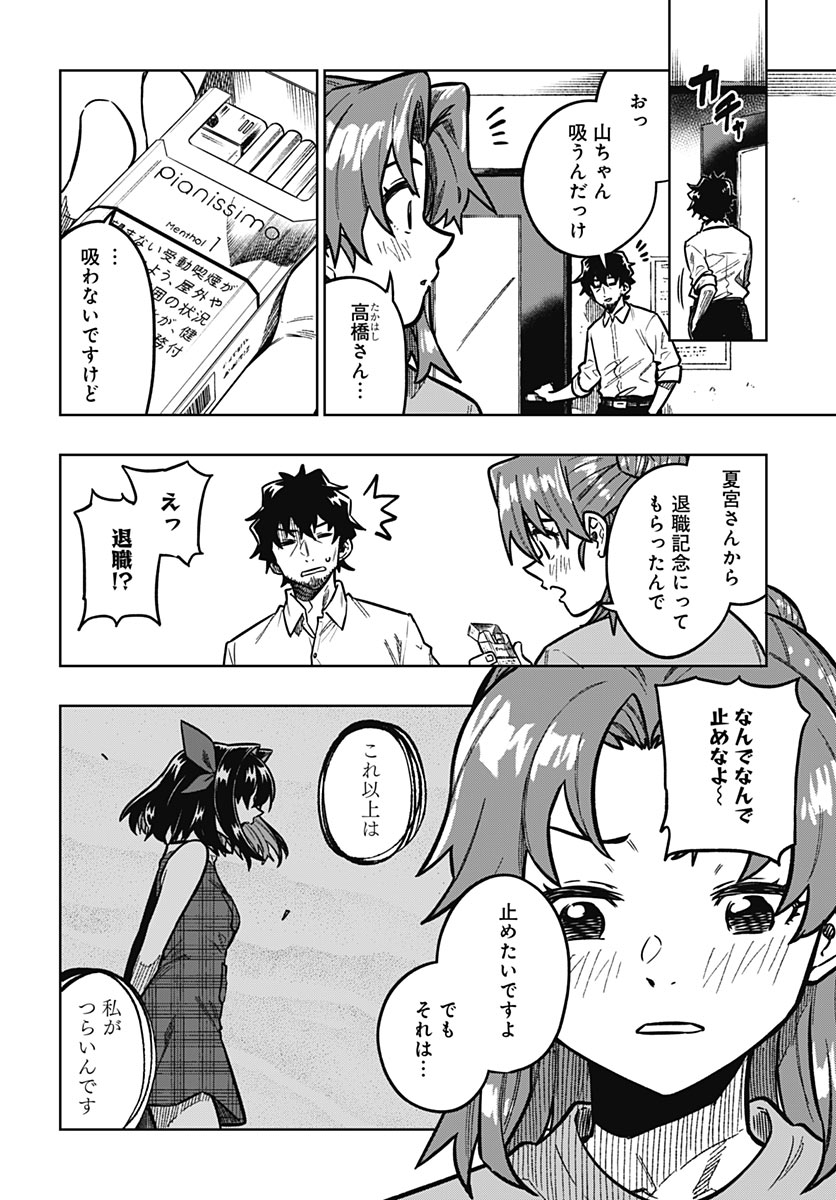 MONTHLY TRILEMMA Chap 19 - Pic 18