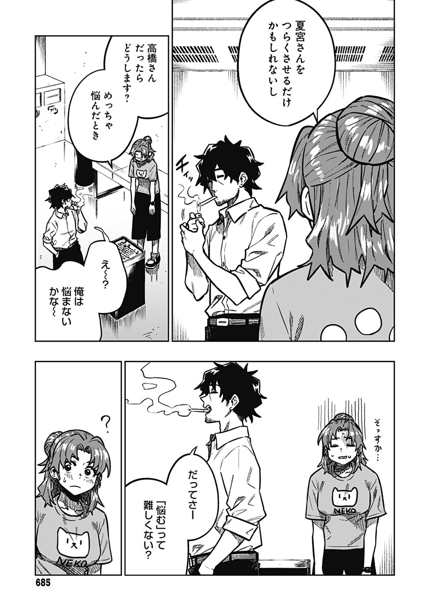 MONTHLY TRILEMMA Chap 19 - Pic 19