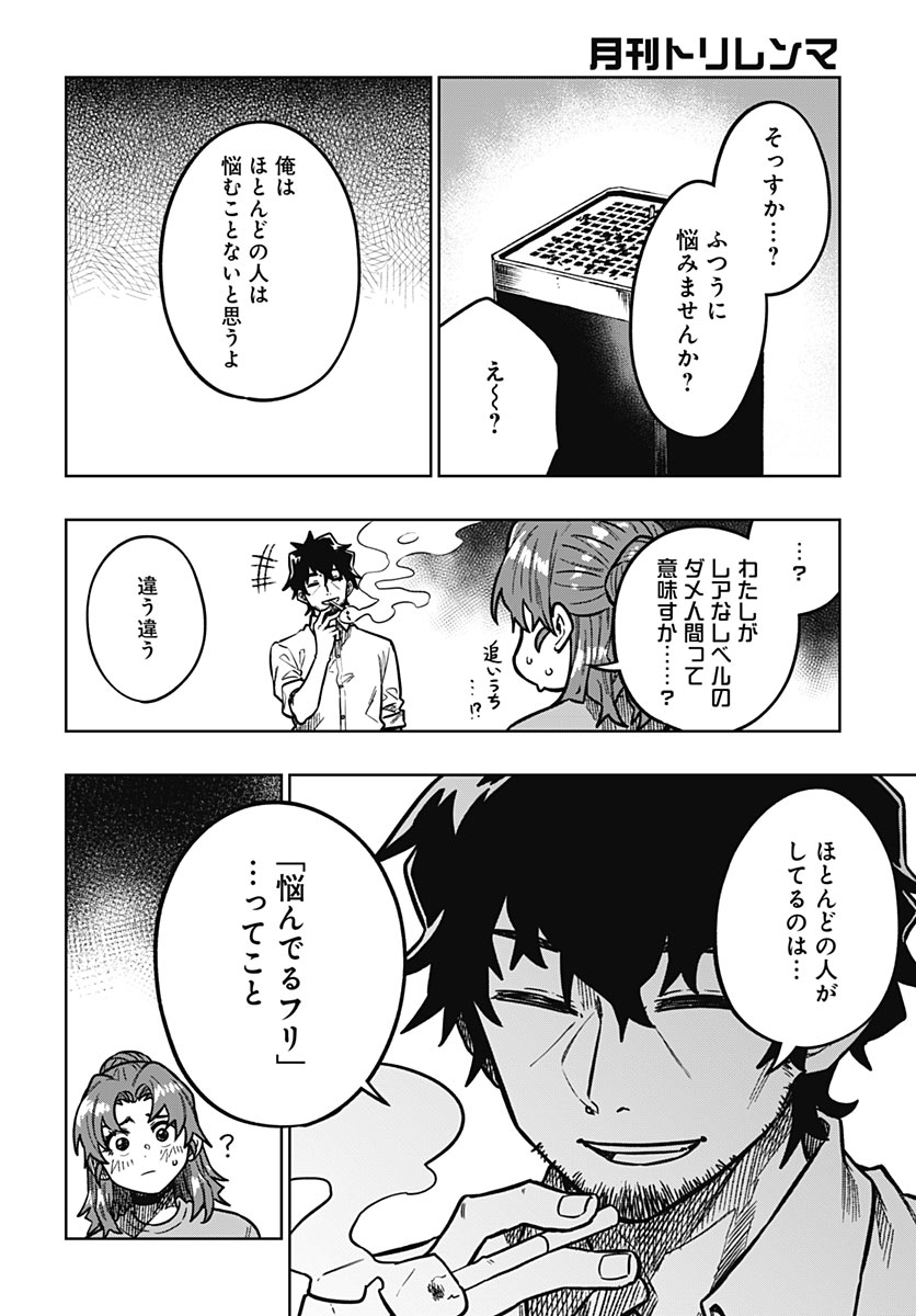 MONTHLY TRILEMMA Chap 19 - Pic 20