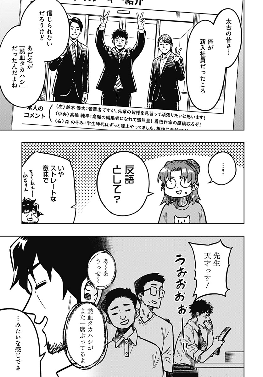 MONTHLY TRILEMMA Chap 19 - Pic 21