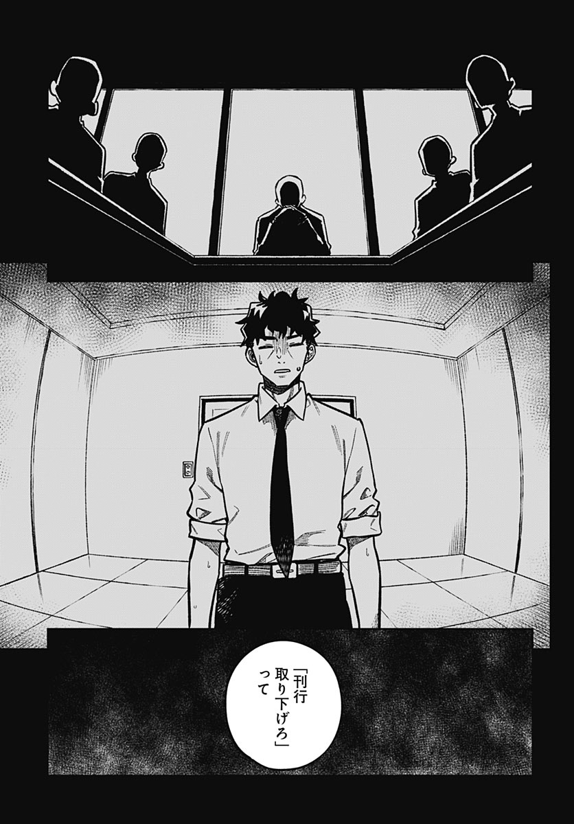 MONTHLY TRILEMMA Chap 19 - Pic 23