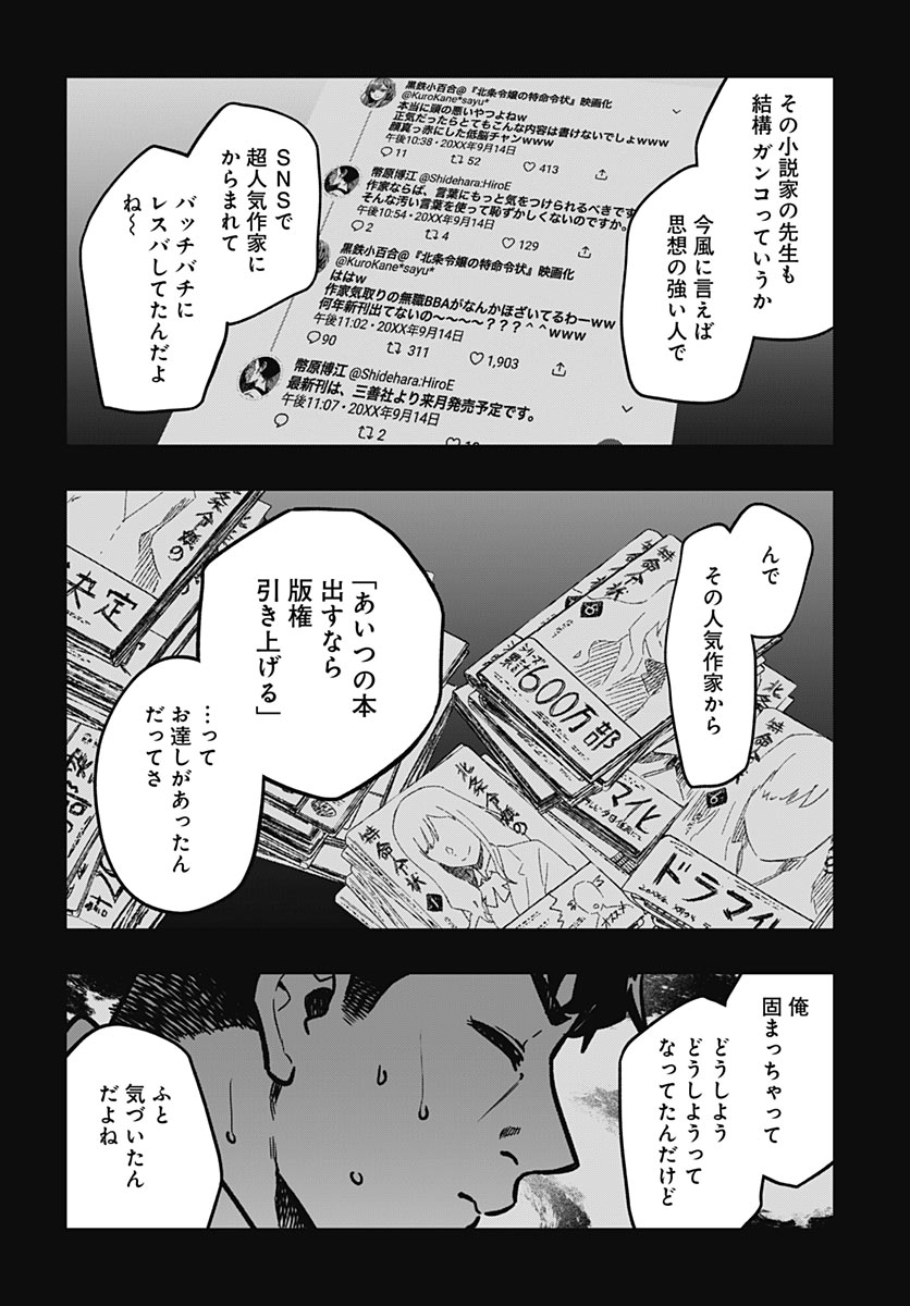 MONTHLY TRILEMMA Chap 19 - Pic 24