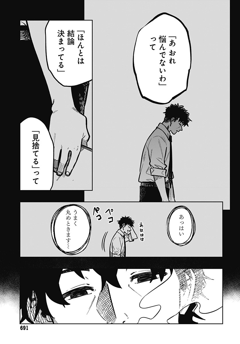 MONTHLY TRILEMMA Chap 19 - Pic 25
