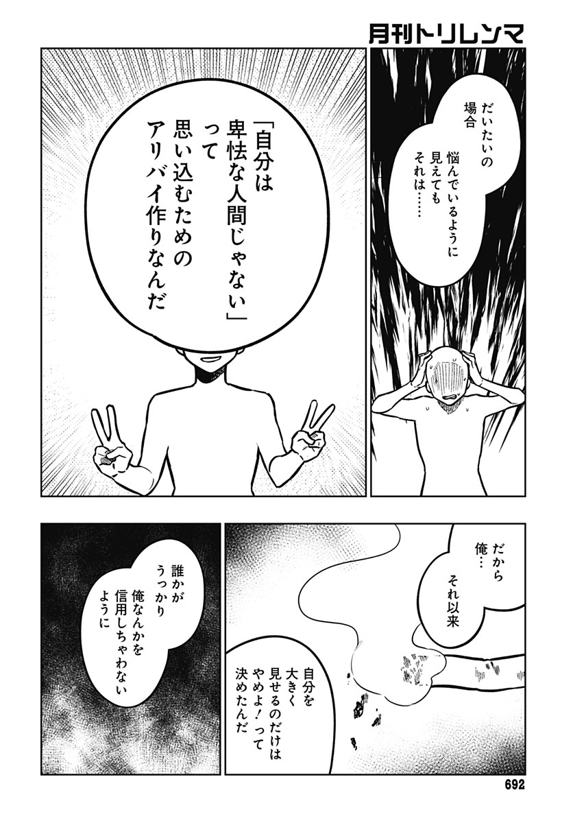 MONTHLY TRILEMMA Chap 19 - Pic 26