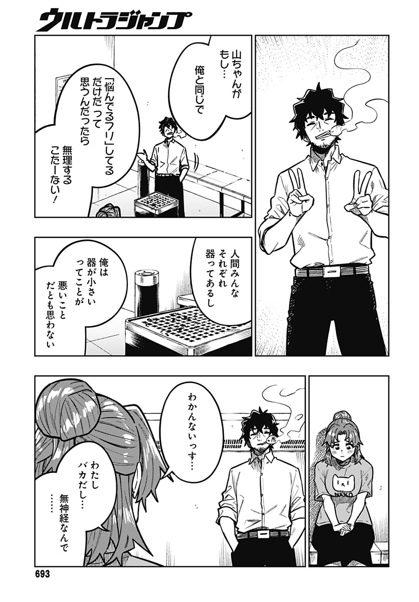 MONTHLY TRILEMMA Chap 19 - Pic 27