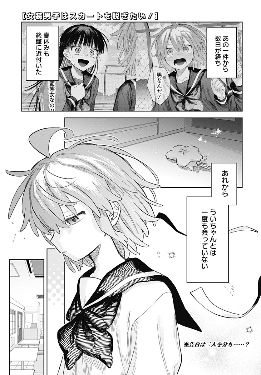 JOSOUDANSHI WA SKIRT WO NUGITAI! Chap 39 - Pic 1