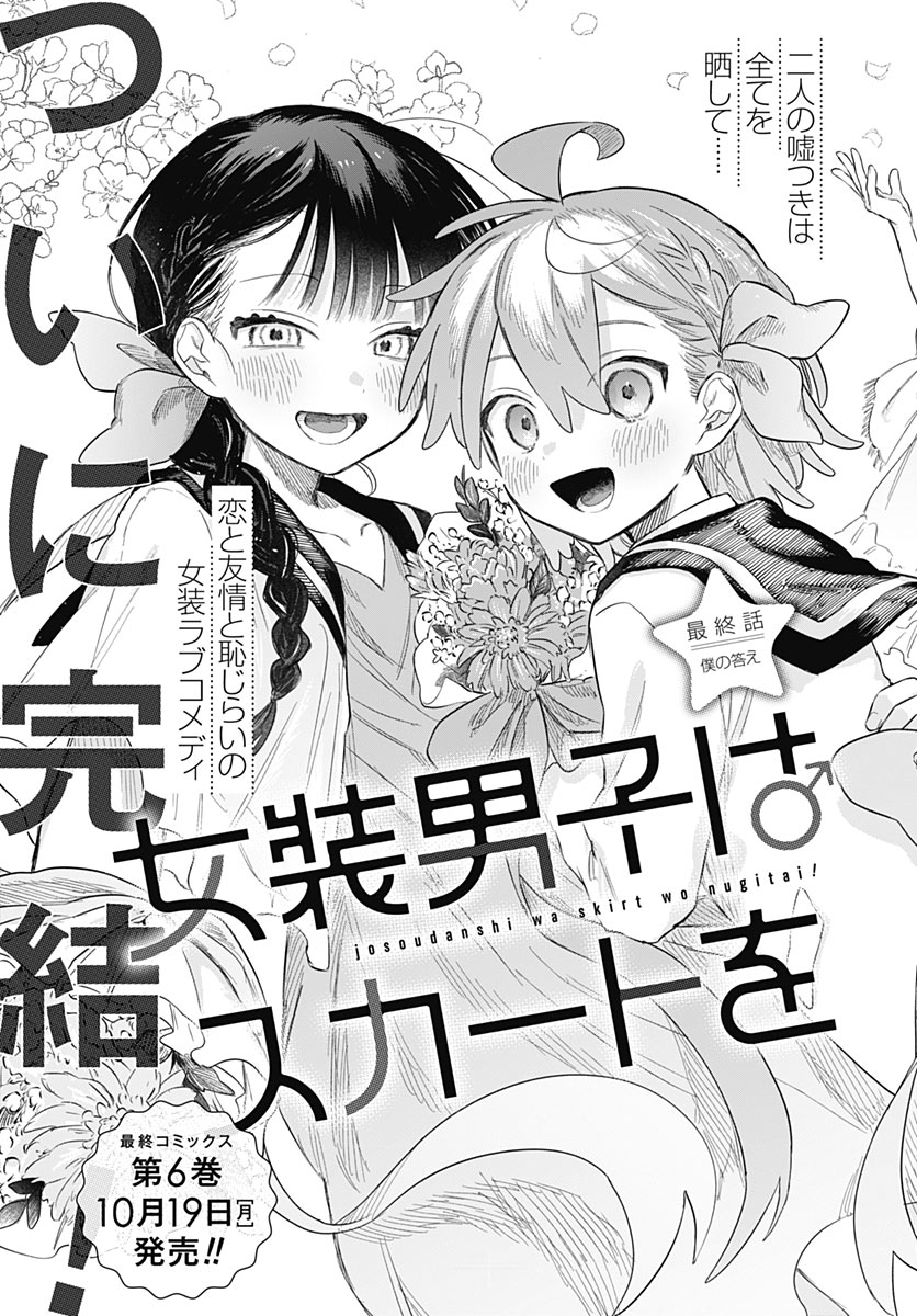 JOSOUDANSHI WA SKIRT WO NUGITAI! Chap 39 - Pic 3