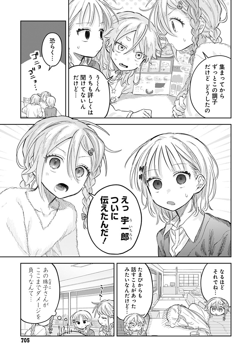 JOSOUDANSHI WA SKIRT WO NUGITAI! Chap 39 - Pic 5