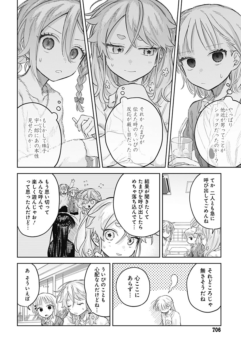 JOSOUDANSHI WA SKIRT WO NUGITAI! Chap 39 - Pic 6