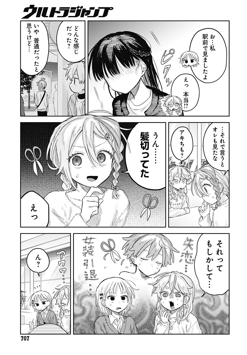 JOSOUDANSHI WA SKIRT WO NUGITAI! Chap 39 - Pic 7