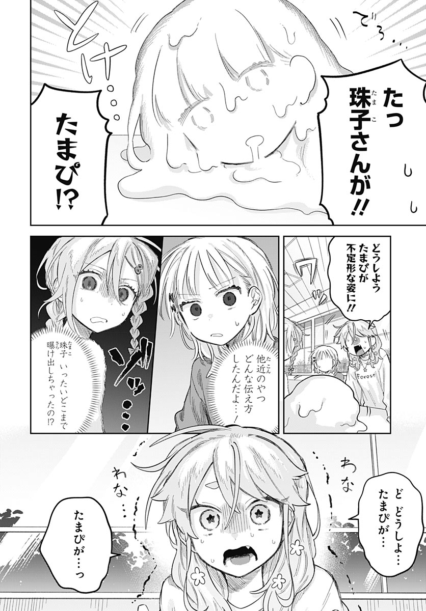 JOSOUDANSHI WA SKIRT WO NUGITAI! Chap 39 - Pic 8