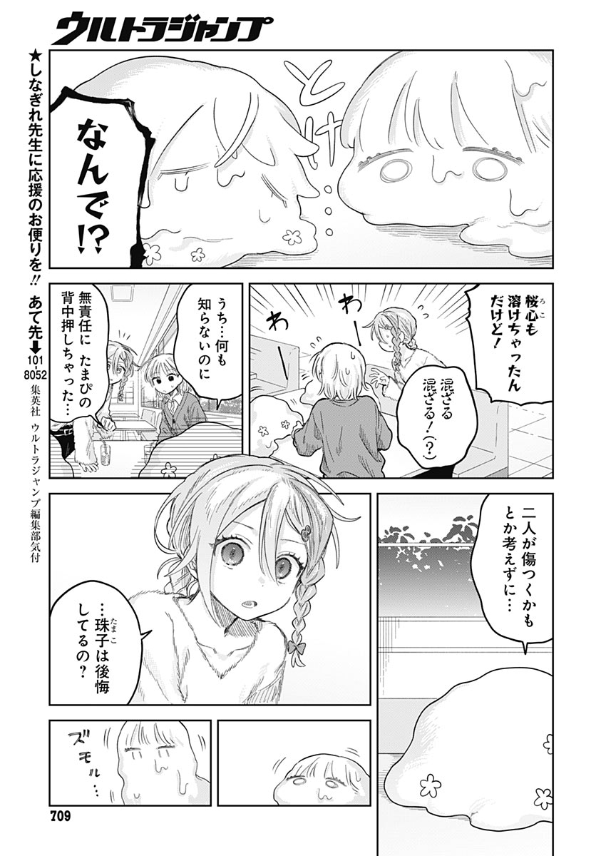 JOSOUDANSHI WA SKIRT WO NUGITAI! Chap 39 - Pic 9