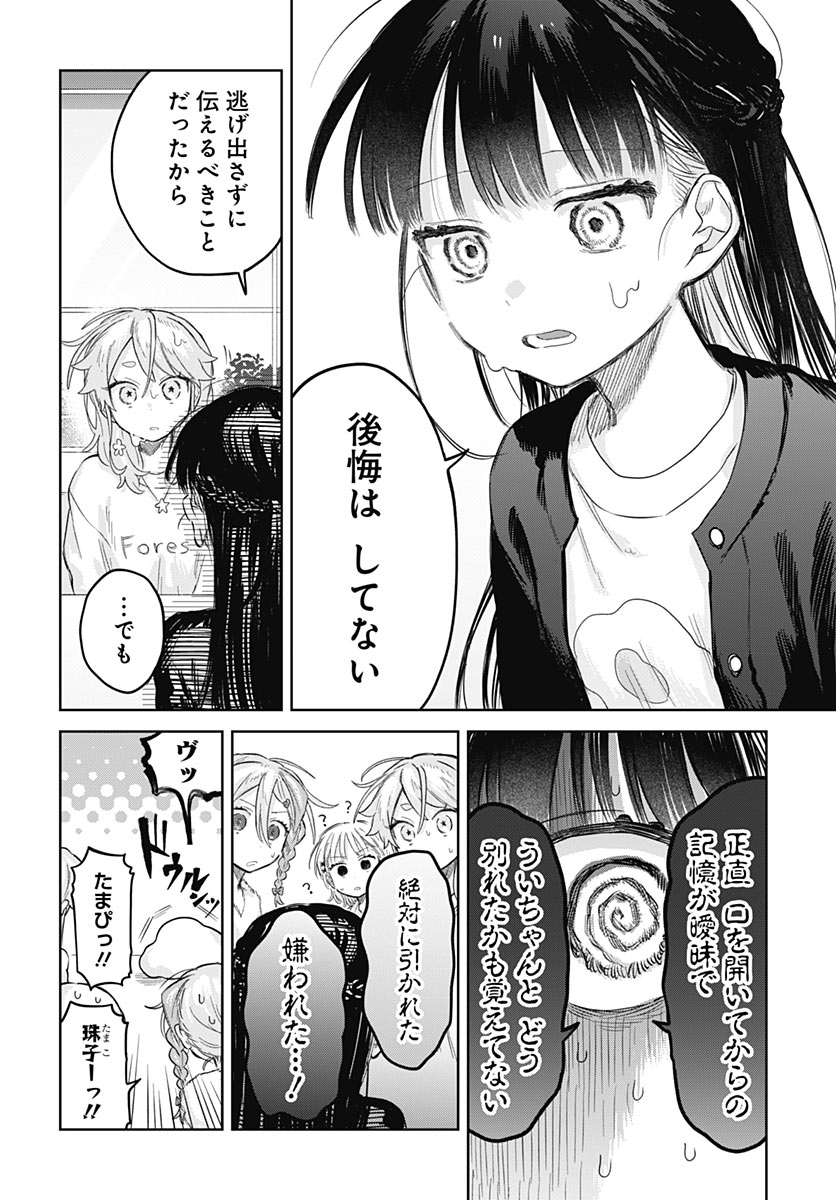 JOSOUDANSHI WA SKIRT WO NUGITAI! Chap 39 - Pic 10