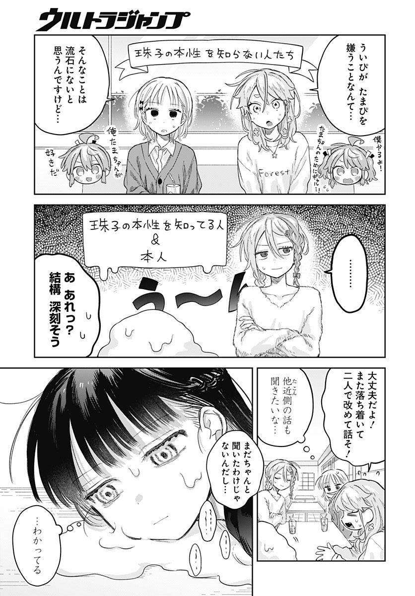 JOSOUDANSHI WA SKIRT WO NUGITAI! Chap 39 - Pic 11