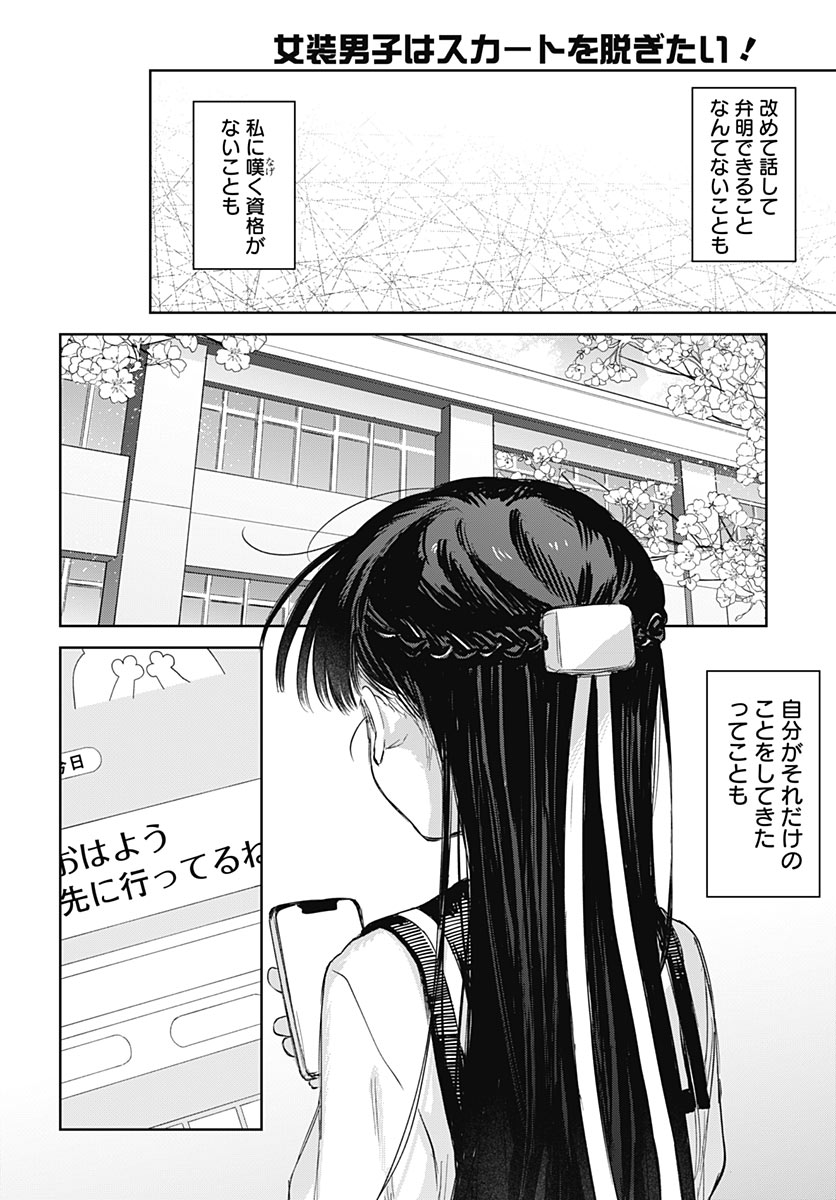 JOSOUDANSHI WA SKIRT WO NUGITAI! Chap 39 - Pic 12