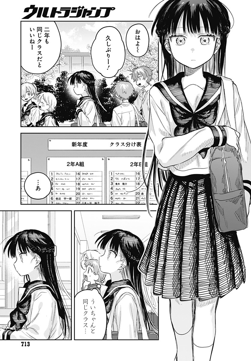 JOSOUDANSHI WA SKIRT WO NUGITAI! Chap 39 - Pic 13