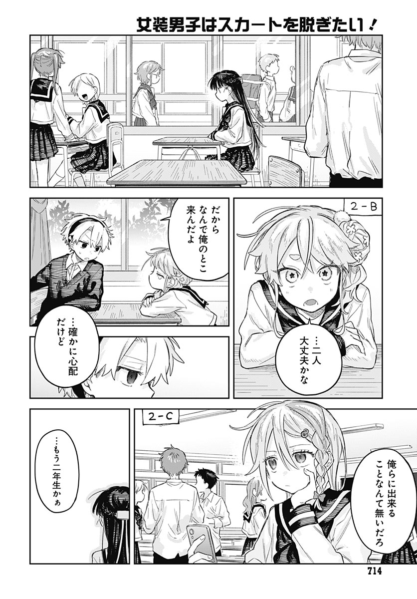 JOSOUDANSHI WA SKIRT WO NUGITAI! Chap 39 - Pic 14