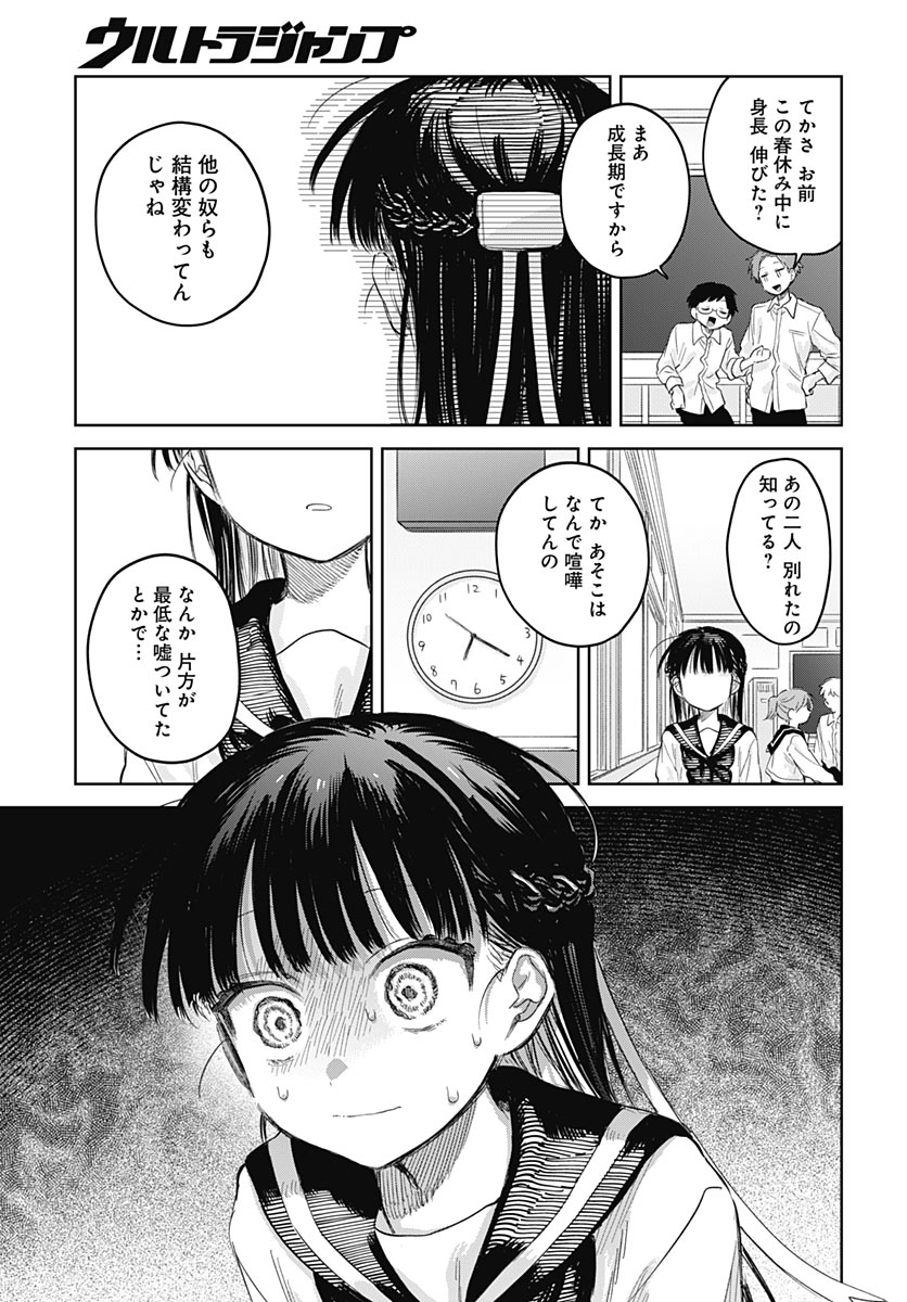 JOSOUDANSHI WA SKIRT WO NUGITAI! Chap 39 - Pic 15