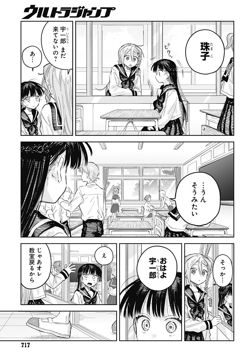 JOSOUDANSHI WA SKIRT WO NUGITAI! Chap 39 - Pic 17