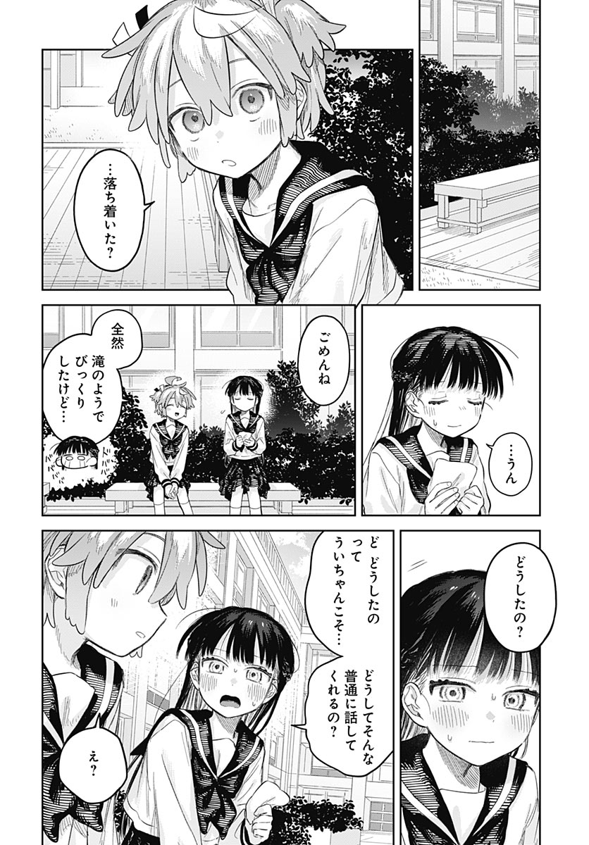 JOSOUDANSHI WA SKIRT WO NUGITAI! Chap 39 - Pic 22