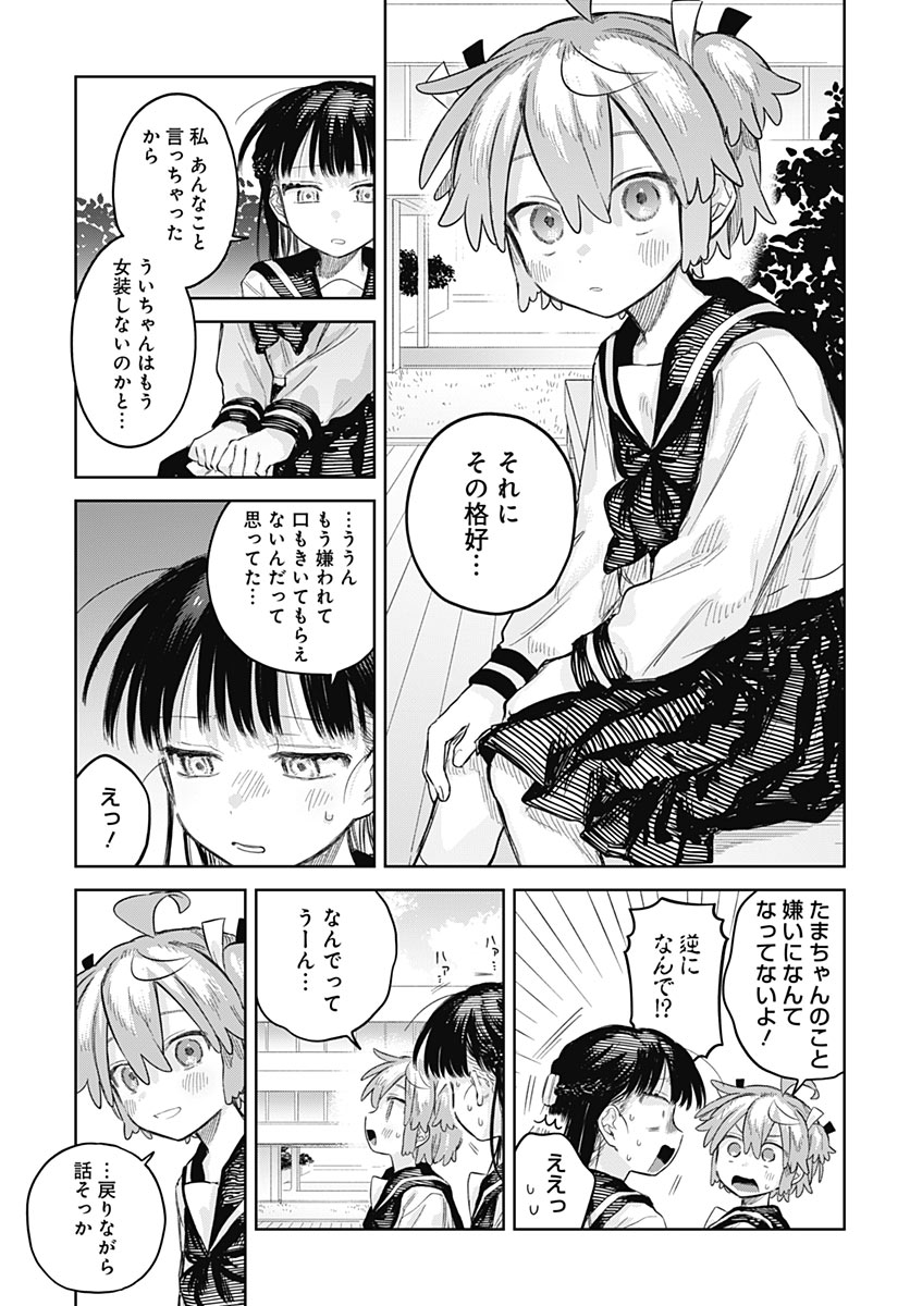 JOSOUDANSHI WA SKIRT WO NUGITAI! Chap 39 - Pic 23