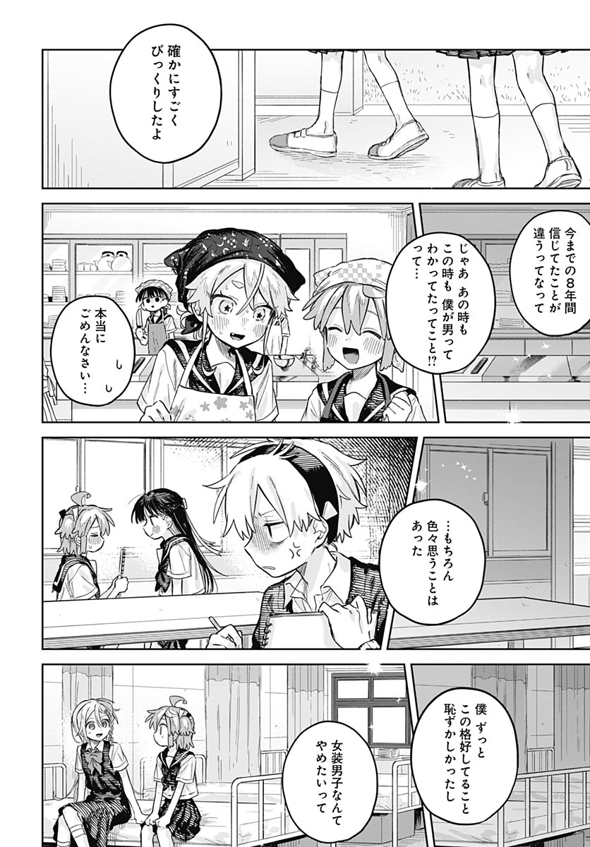 JOSOUDANSHI WA SKIRT WO NUGITAI! Chap 39 - Pic 24