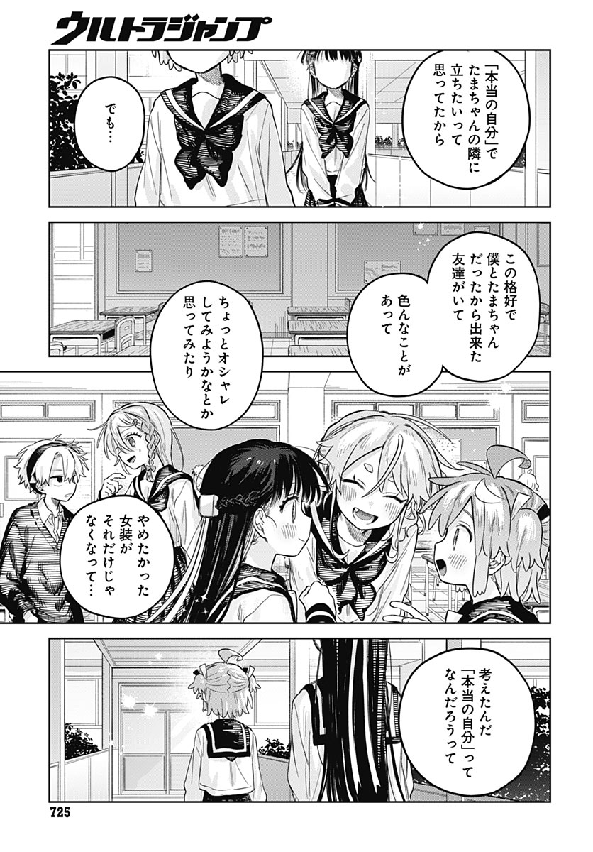 JOSOUDANSHI WA SKIRT WO NUGITAI! Chap 39 - Pic 25