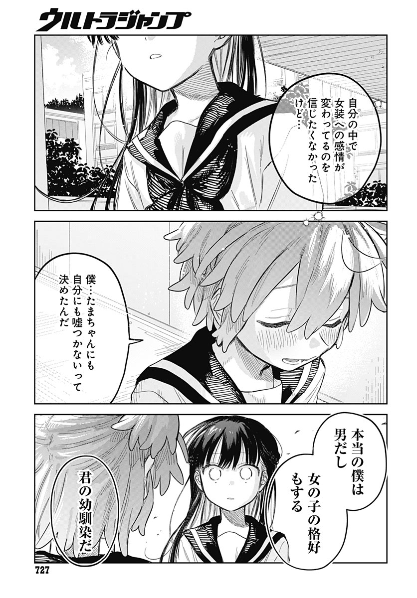 JOSOUDANSHI WA SKIRT WO NUGITAI! Chap 39 - Pic 27