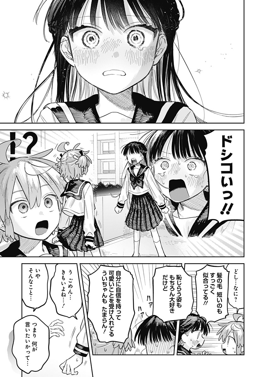 JOSOUDANSHI WA SKIRT WO NUGITAI! Chap 39 - Pic 29