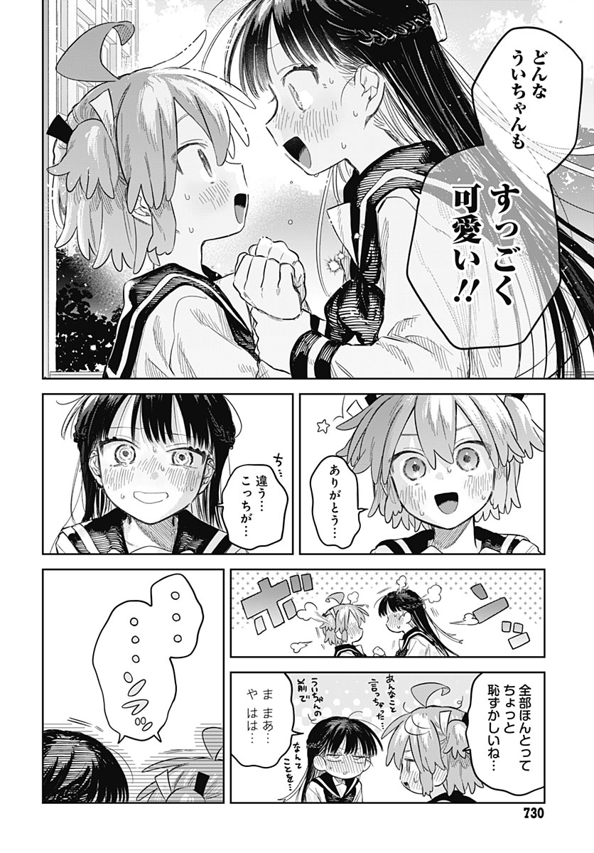 JOSOUDANSHI WA SKIRT WO NUGITAI! Chap 39 - Pic 30