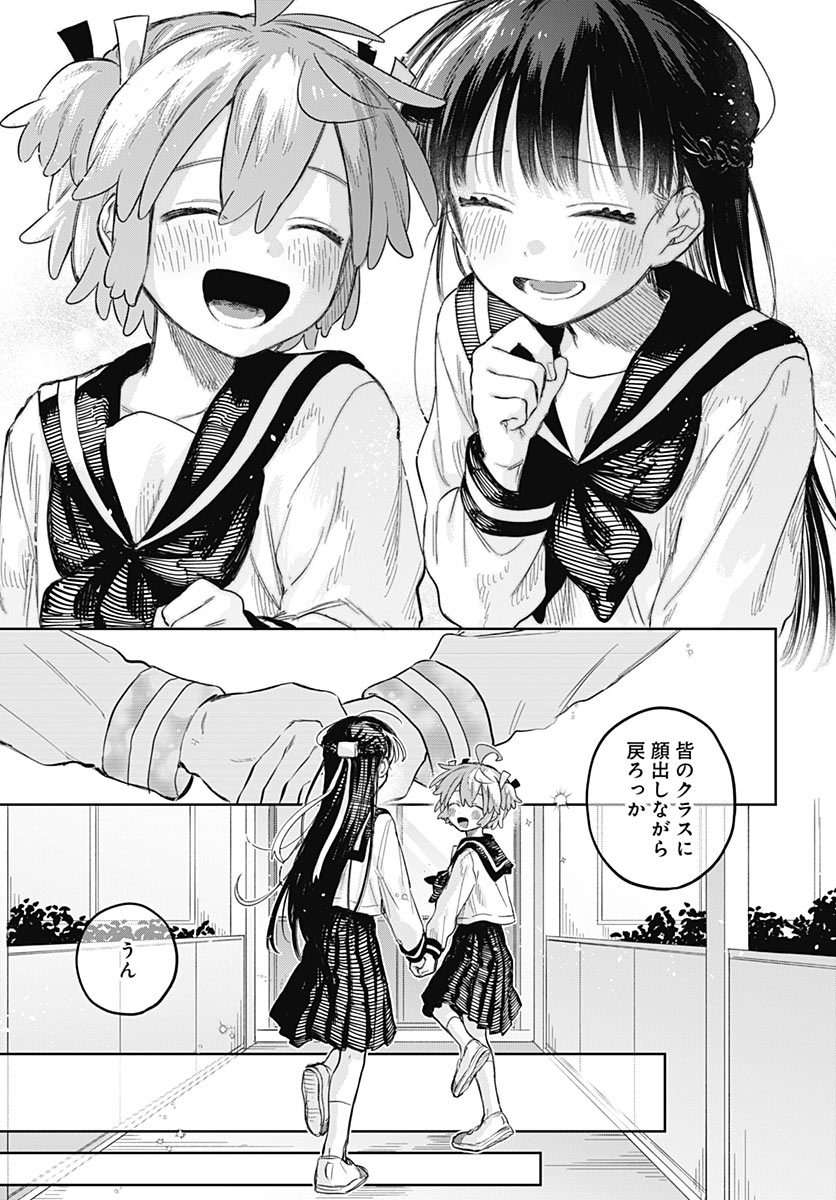 JOSOUDANSHI WA SKIRT WO NUGITAI! Chap 39 - Pic 31