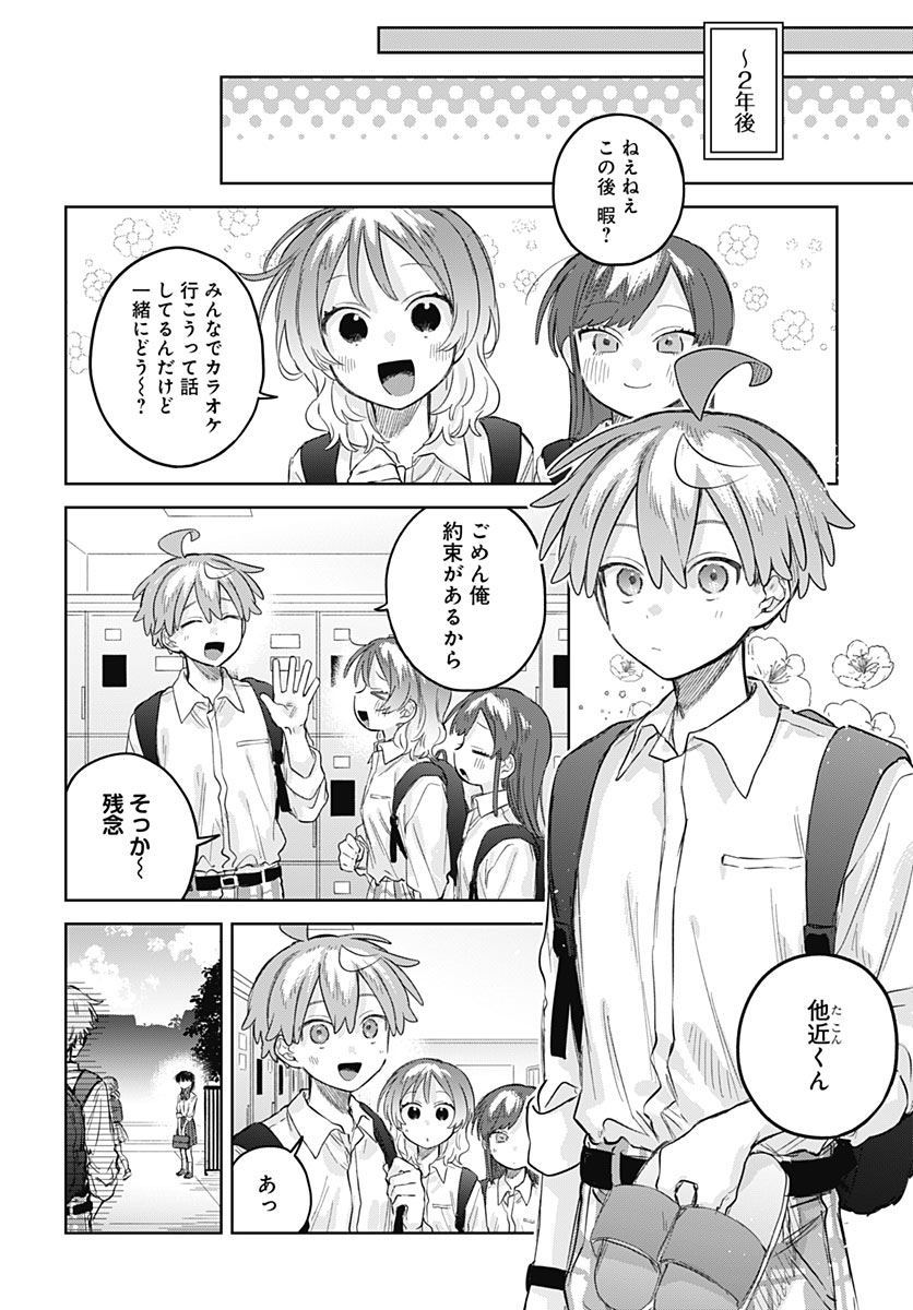 JOSOUDANSHI WA SKIRT WO NUGITAI! Chap 39 - Pic 32