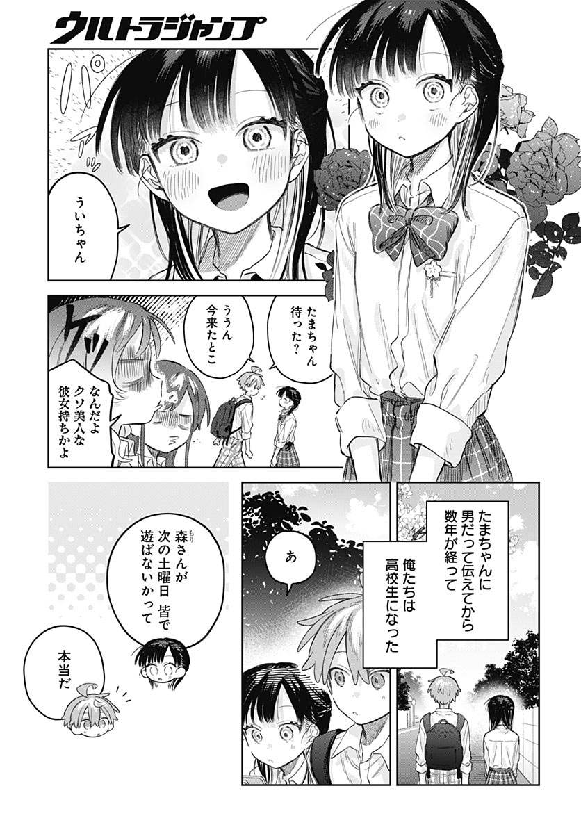 JOSOUDANSHI WA SKIRT WO NUGITAI! Chap 39 - Pic 33