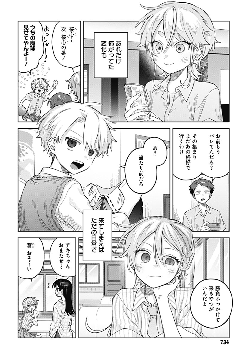 JOSOUDANSHI WA SKIRT WO NUGITAI! Chap 39 - Pic 34