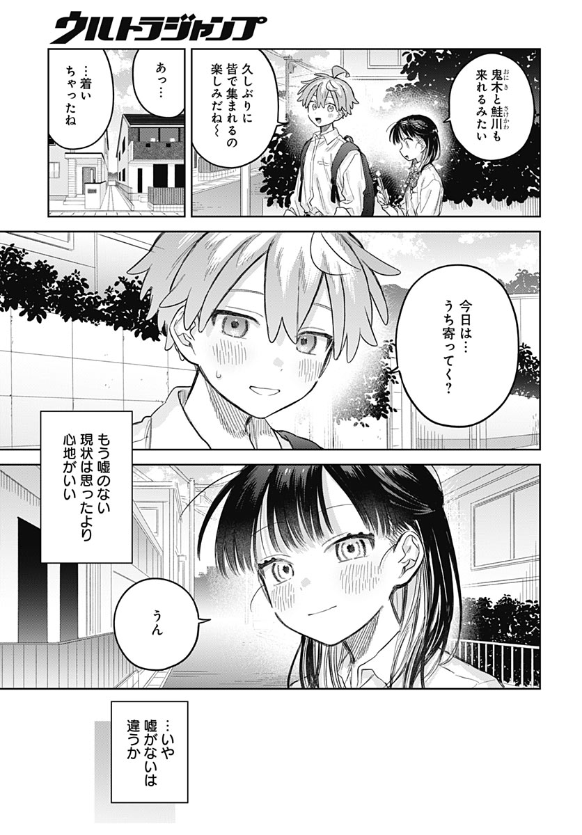 JOSOUDANSHI WA SKIRT WO NUGITAI! Chap 39 - Pic 35