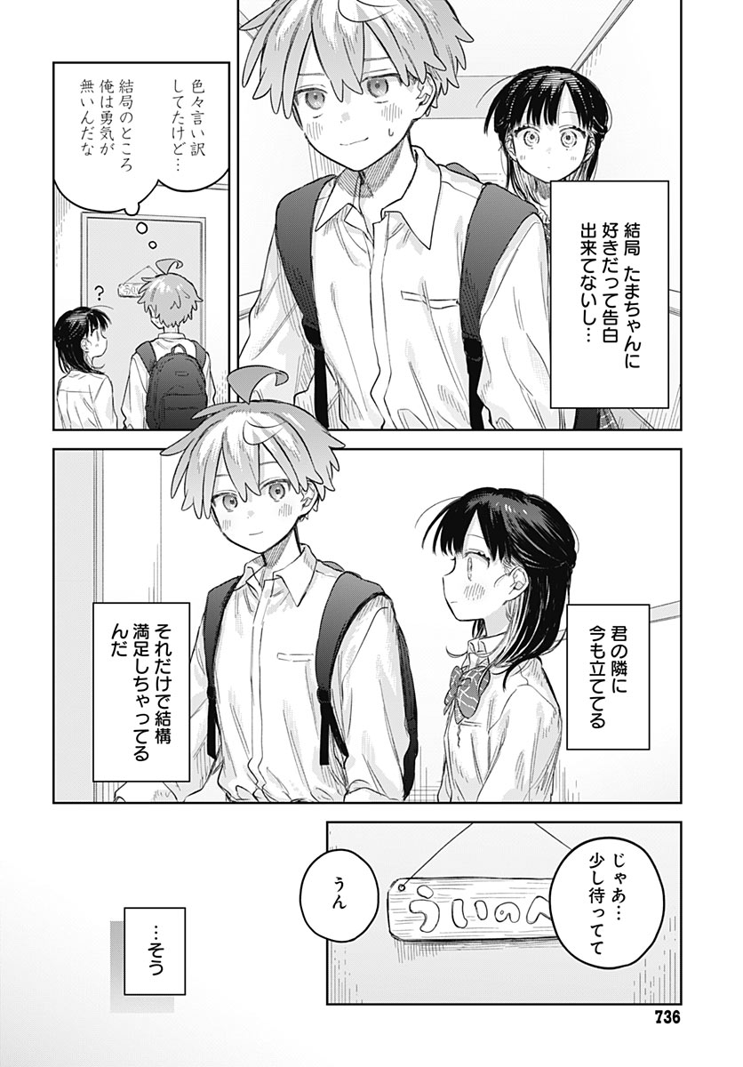JOSOUDANSHI WA SKIRT WO NUGITAI! Chap 39 - Pic 36