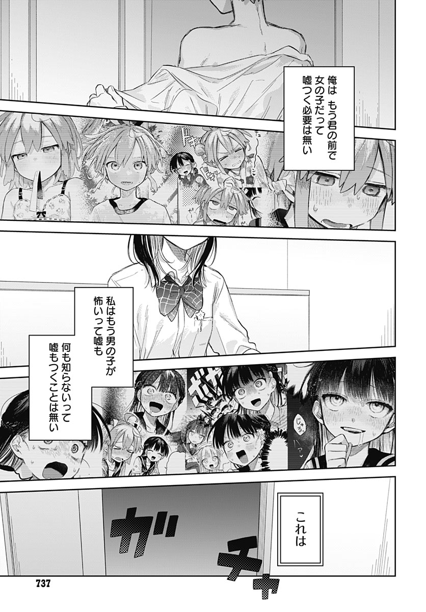 JOSOUDANSHI WA SKIRT WO NUGITAI! Chap 39 - Pic 37