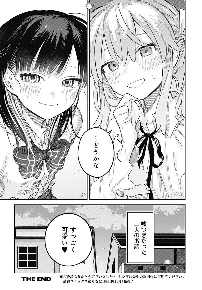 JOSOUDANSHI WA SKIRT WO NUGITAI! Chap 39 - Pic 38