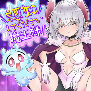 NINCHI SHITE KUDASAI MAOU-SAMA!