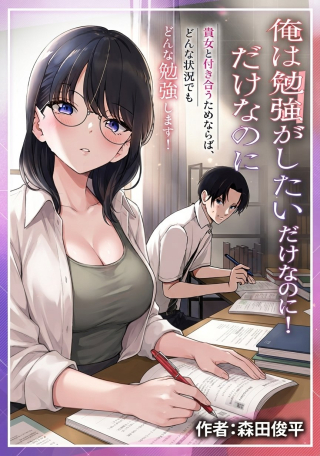 ORE WA BENKYO GA SHITAI DAKE NANONI!