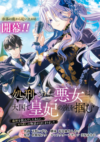 Shokei Sareta Akujo wa, Taikoku De Sumeragihi no Za wo Tsumamu