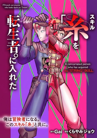 SKILL "ITO" WO TE NI IRETA TENSEISHA. ITO WO BAKA NI SURU YATSU WA ZENIN BUTTOBASU