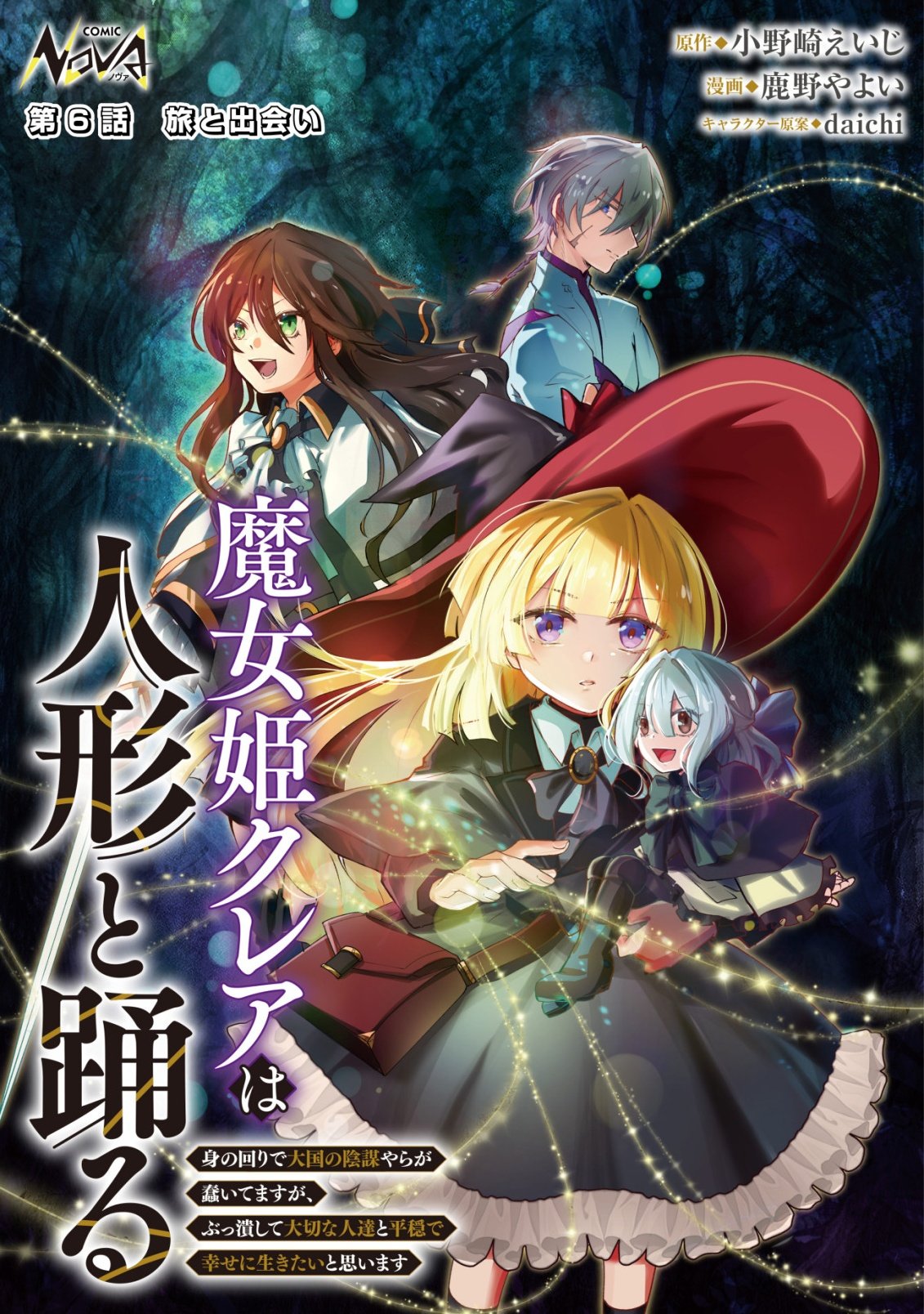MAJO HIME CLAIRE WA NINGYOU TO ODORU Chap 6 - Pic 1